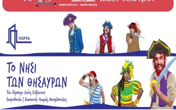 Το “περί αγωγής” πάει θέατρο